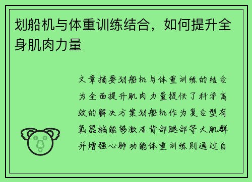 划船机与体重训练结合，如何提升全身肌肉力量