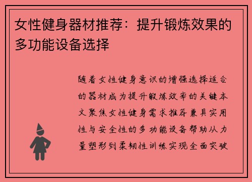 女性健身器材推荐：提升锻炼效果的多功能设备选择