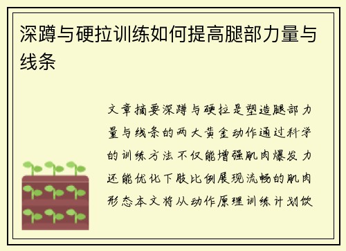 深蹲与硬拉训练如何提高腿部力量与线条