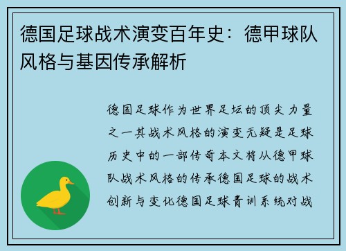 德国足球战术演变百年史：德甲球队风格与基因传承解析