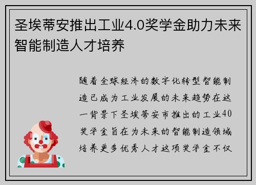 圣埃蒂安推出工业4.0奖学金助力未来智能制造人才培养