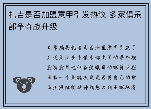 扎吉是否加盟意甲引发热议 多家俱乐部争夺战升级