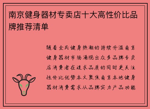 南京健身器材专卖店十大高性价比品牌推荐清单