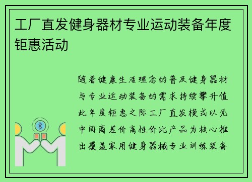 工厂直发健身器材专业运动装备年度钜惠活动