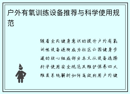 户外有氧训练设备推荐与科学使用规范