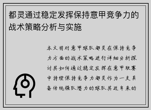 都灵通过稳定发挥保持意甲竞争力的战术策略分析与实施